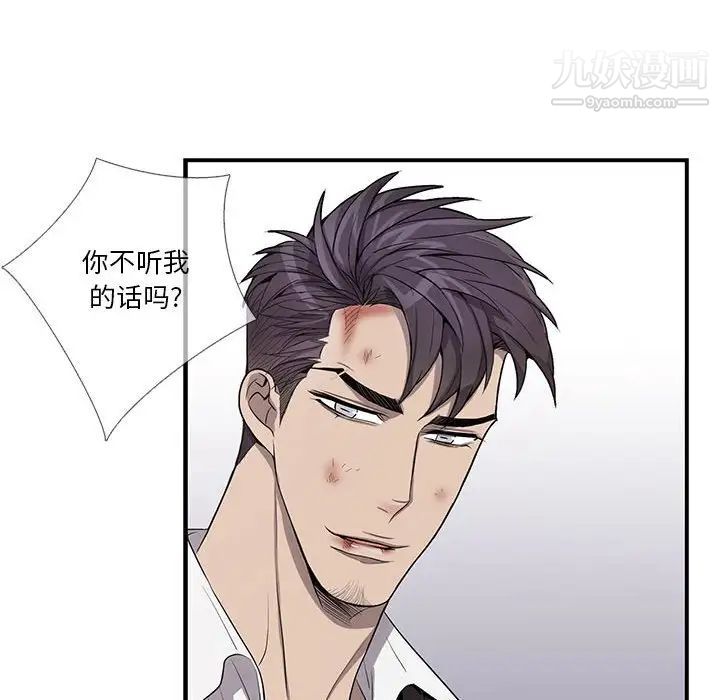 《为何偏偏是你》漫画 第41話