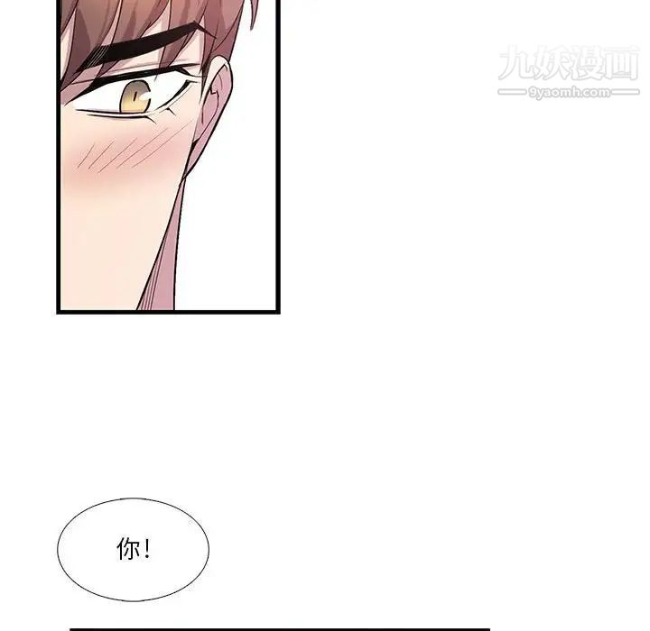 《为何偏偏是你》漫画 第41話