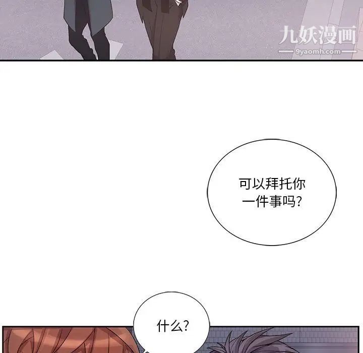 《为何偏偏是你》漫画 第41話