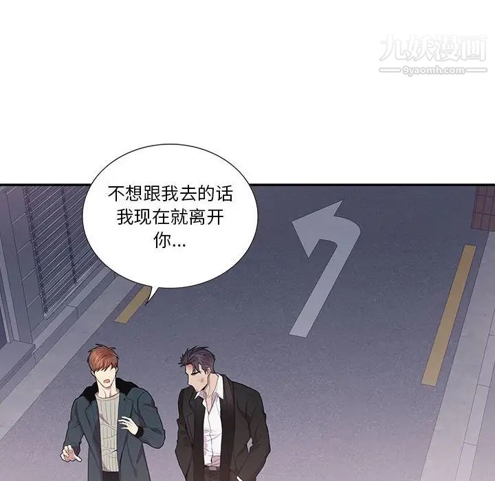 《为何偏偏是你》漫画 第41話