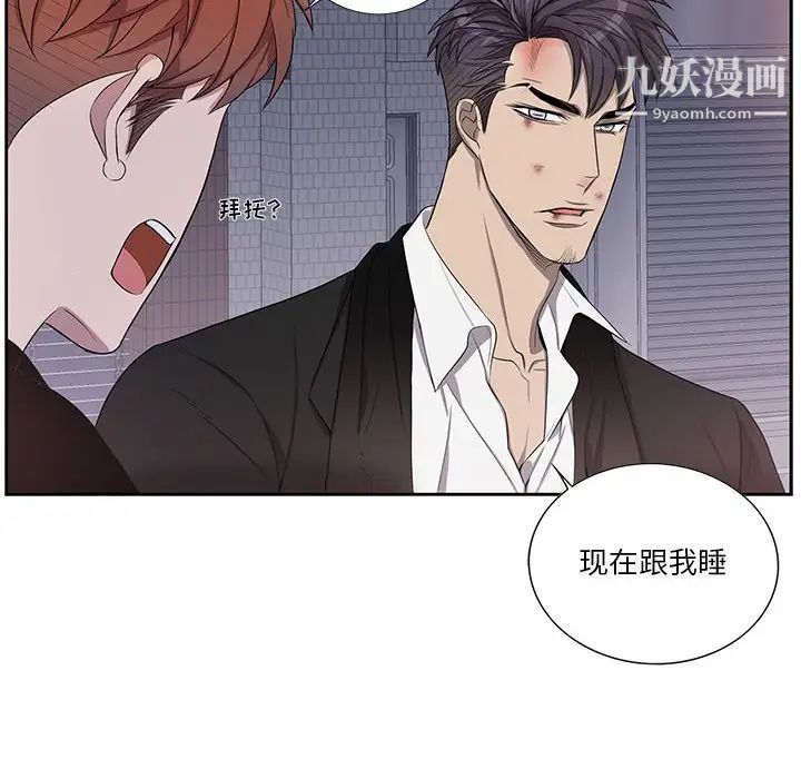《为何偏偏是你》漫画 第41話