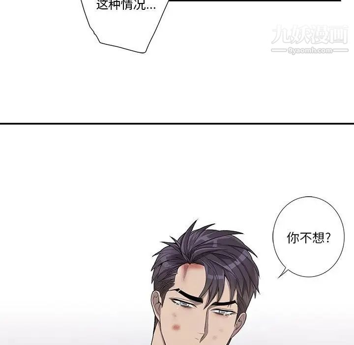 《为何偏偏是你》漫画 第41話