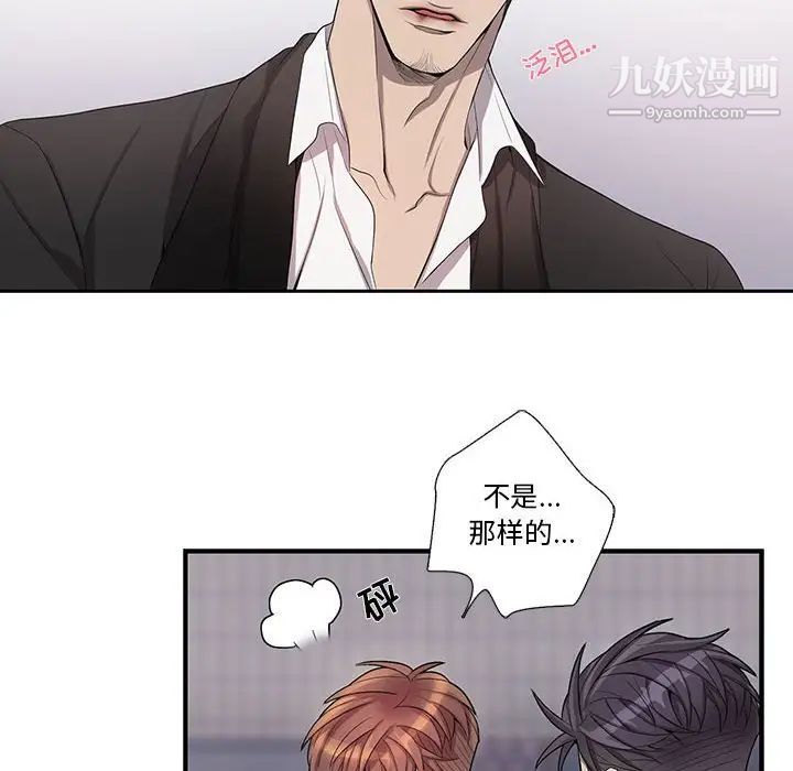《为何偏偏是你》漫画 第41話