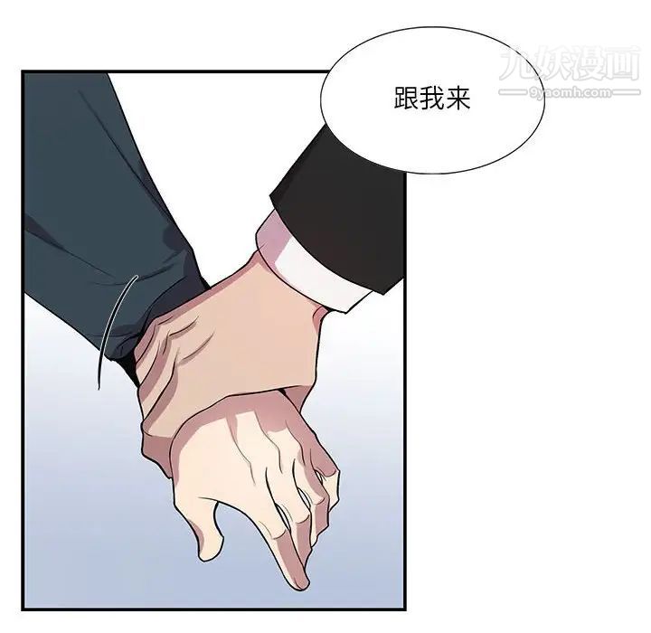 《为何偏偏是你》漫画 第41話