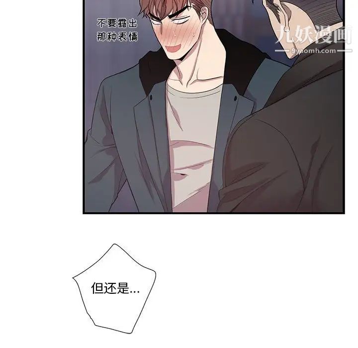 《为何偏偏是你》漫画 第41話