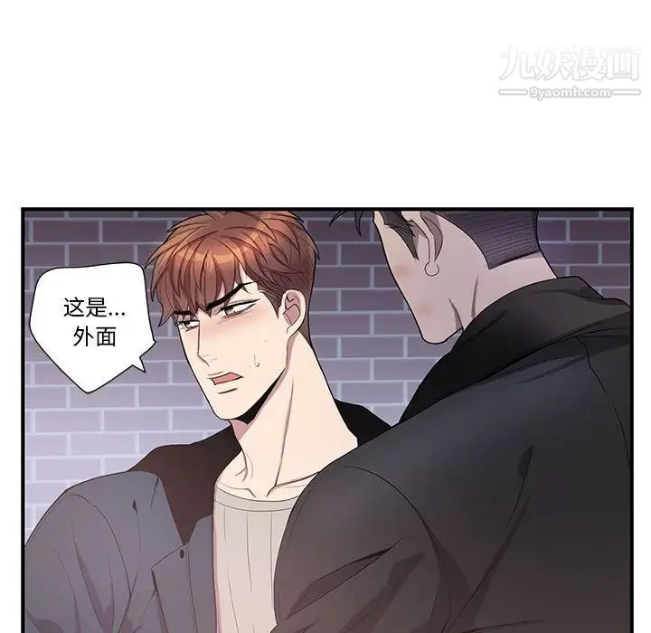 《为何偏偏是你》漫画 第41話
