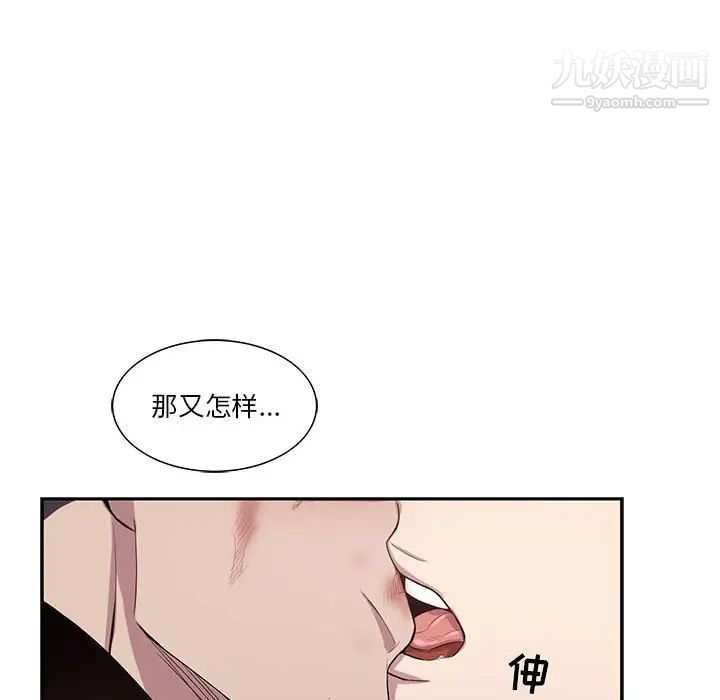 《为何偏偏是你》漫画 第41話