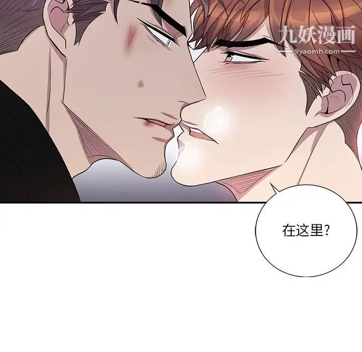 《为何偏偏是你》漫画 第41話