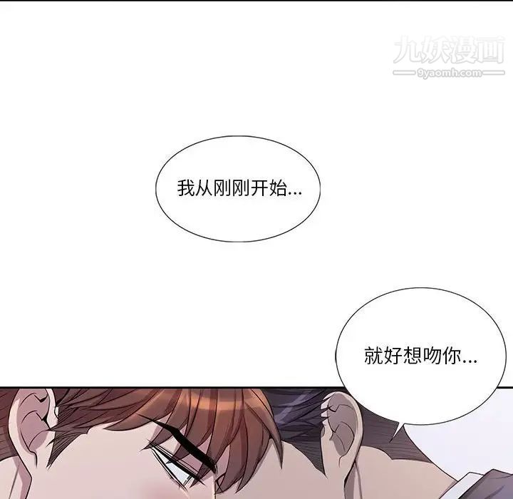 《为何偏偏是你》漫画 第41話