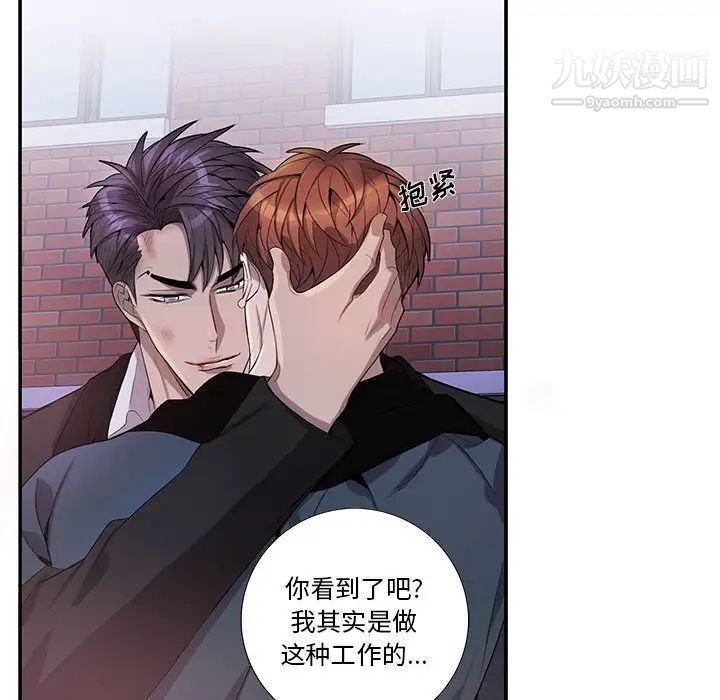 《为何偏偏是你》漫画 第41話