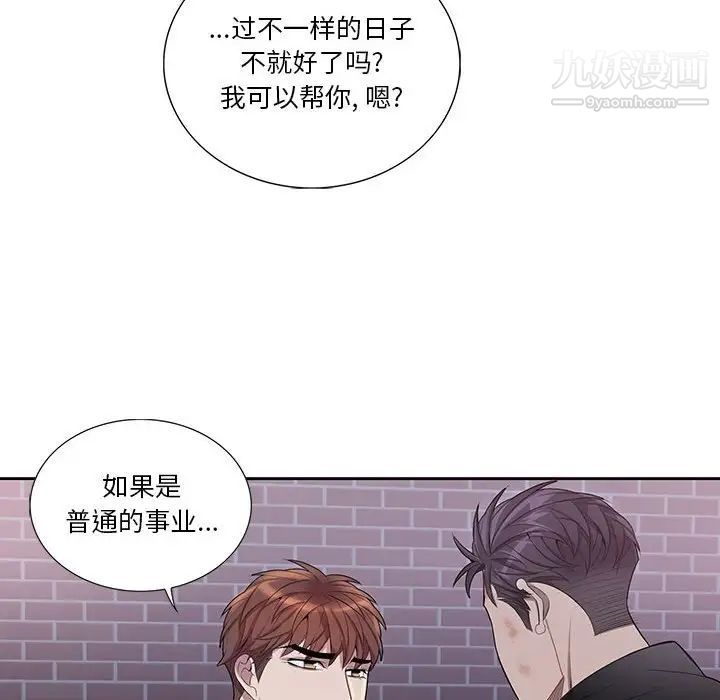 《为何偏偏是你》漫画 第41話
