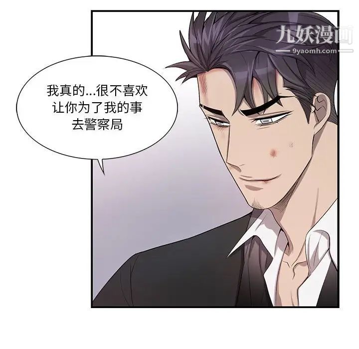 《为何偏偏是你》漫画 第41話