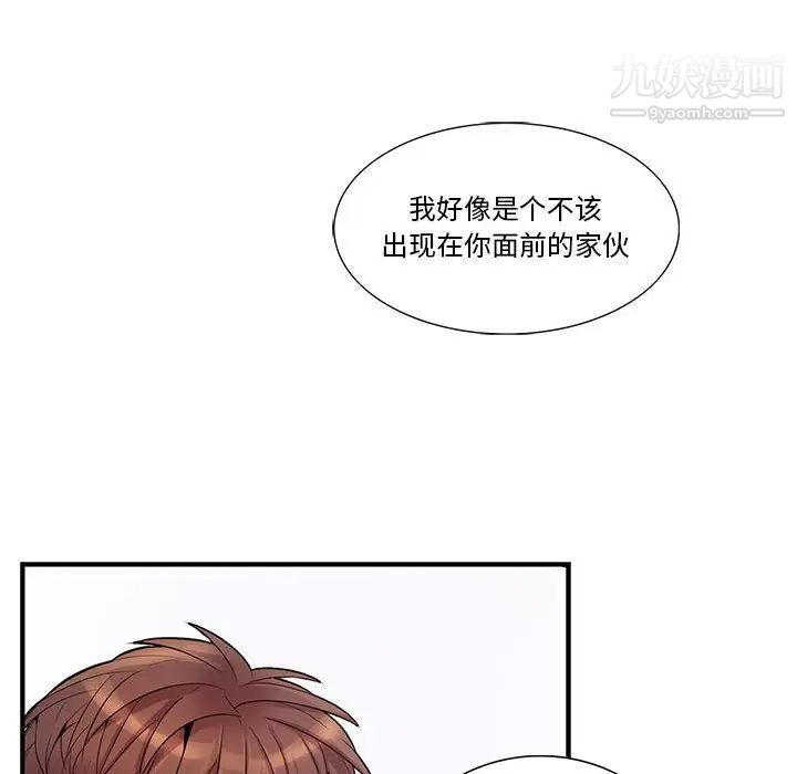 《为何偏偏是你》漫画 第41話
