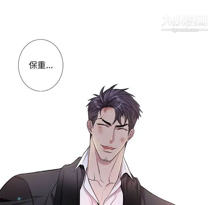 《为何偏偏是你》漫画 第41話
