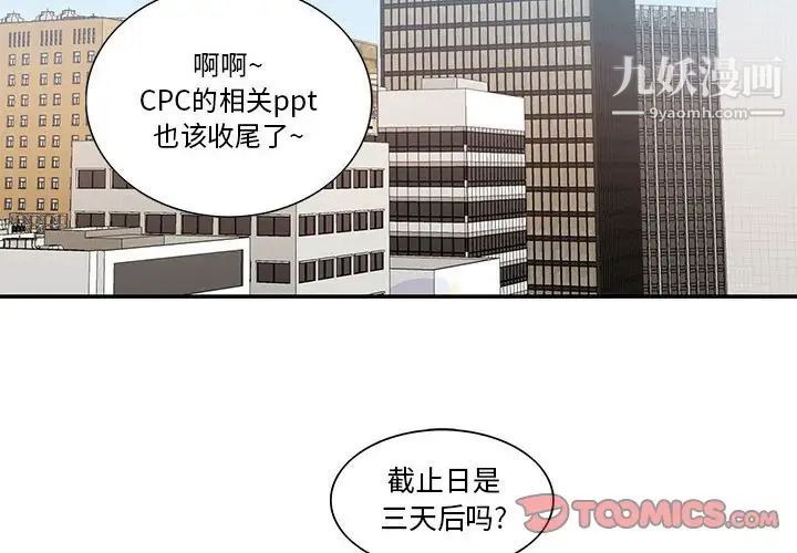 《为何偏偏是你》漫画 第42話