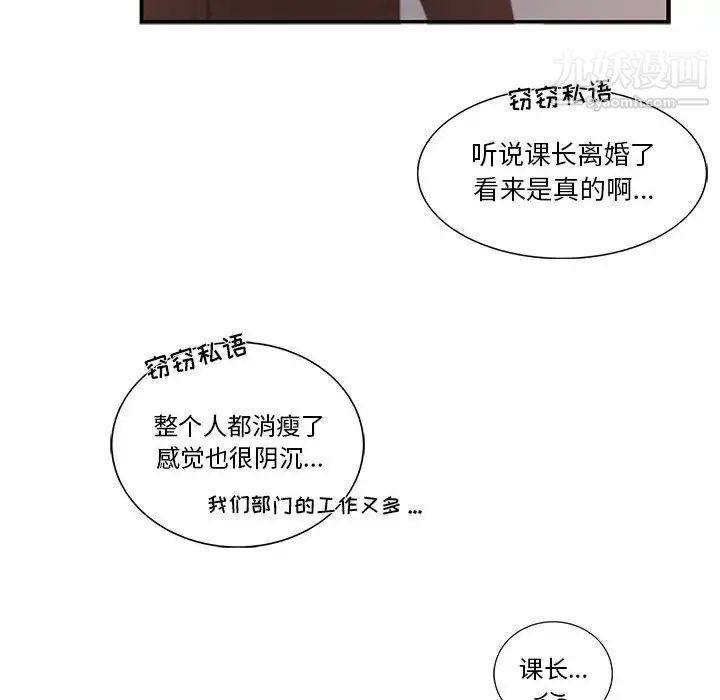 《为何偏偏是你》漫画 第42話