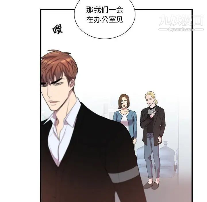 《为何偏偏是你》漫画 第42話