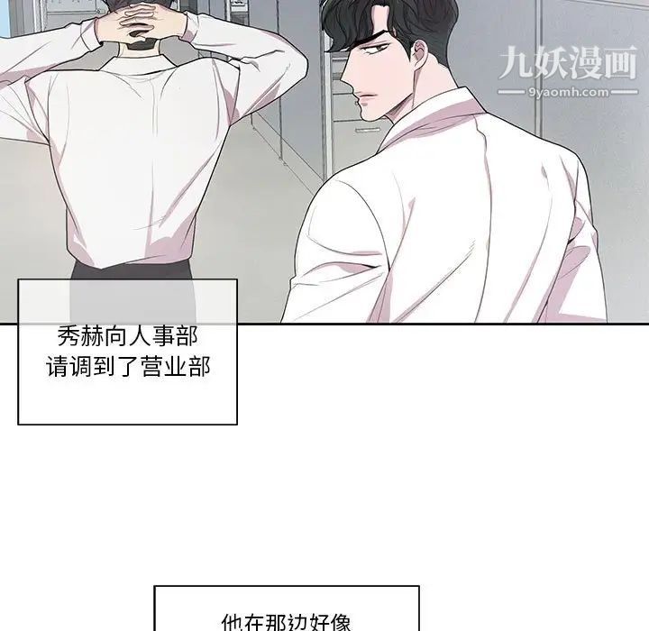 《为何偏偏是你》漫画 第42話