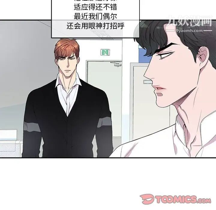 《为何偏偏是你》漫画 第42話