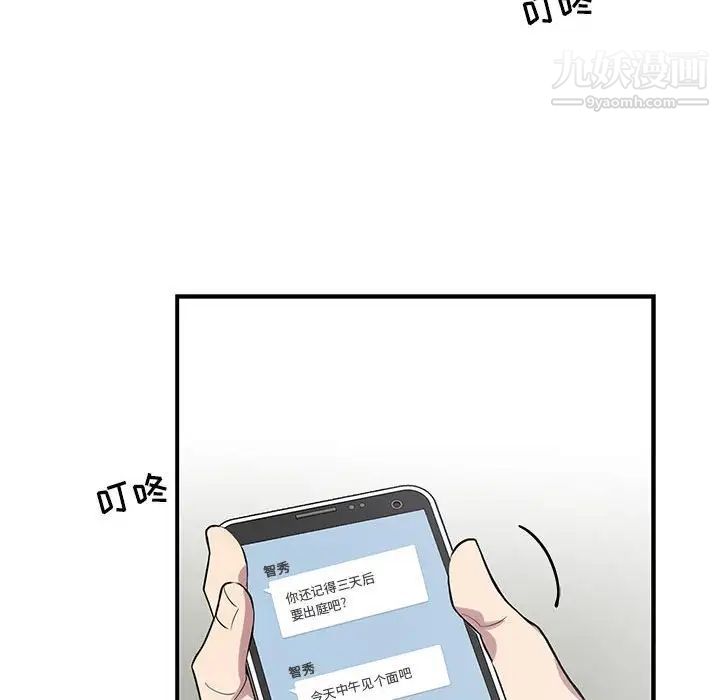 《为何偏偏是你》漫画 第42話