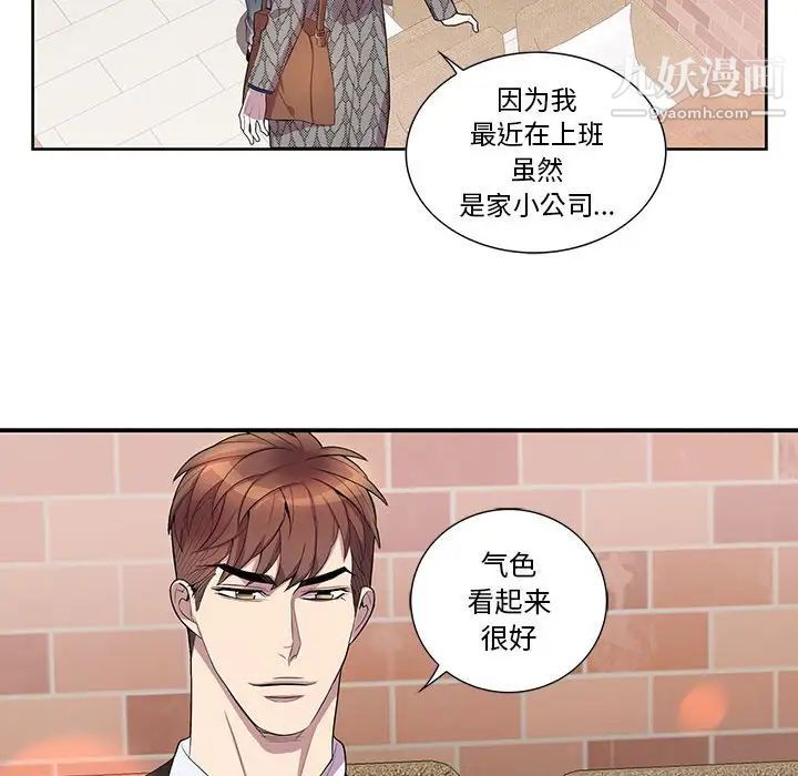 《为何偏偏是你》漫画 第42話