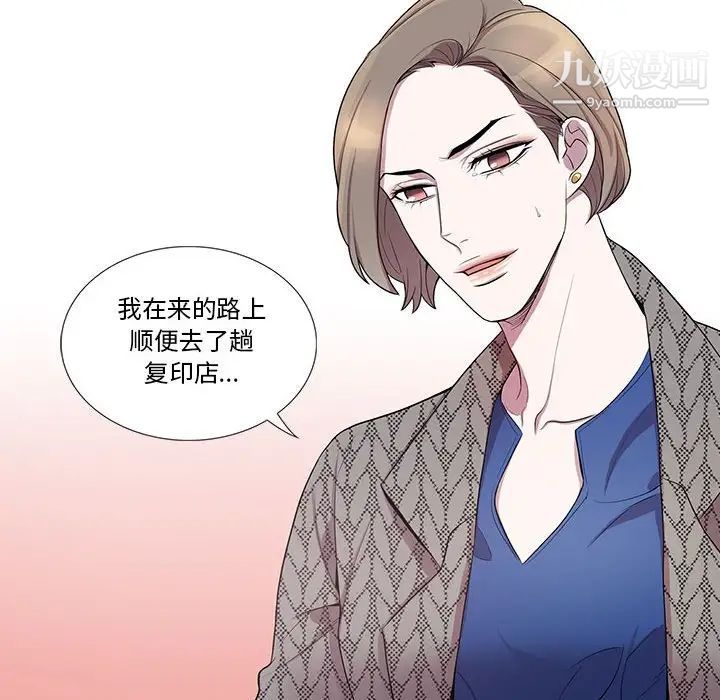 《为何偏偏是你》漫画 第42話