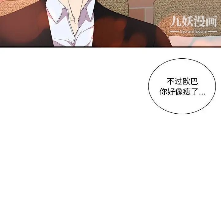 《为何偏偏是你》漫画 第42話