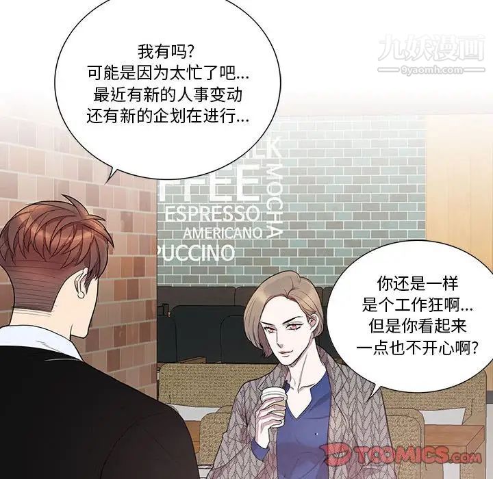 《为何偏偏是你》漫画 第42話