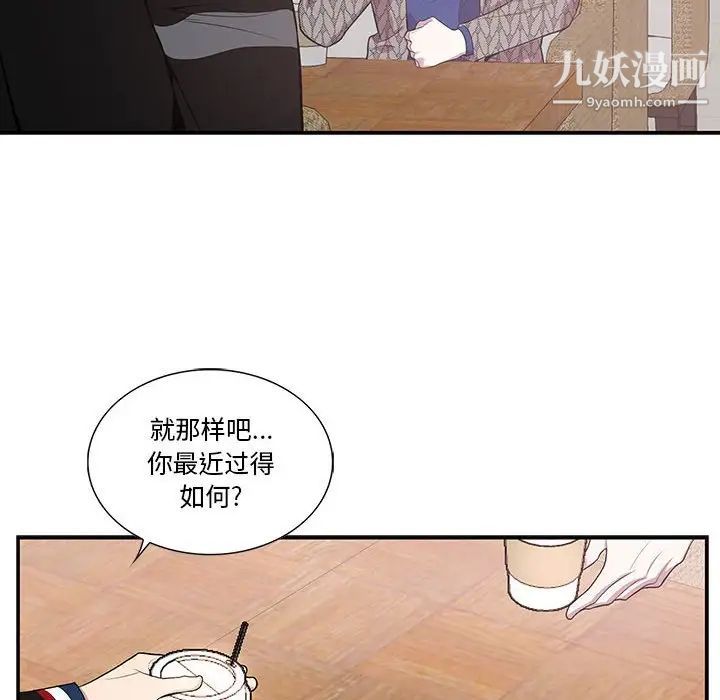 《为何偏偏是你》漫画 第42話