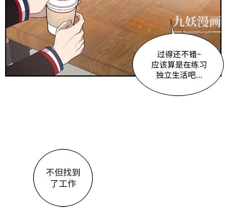 《为何偏偏是你》漫画 第42話