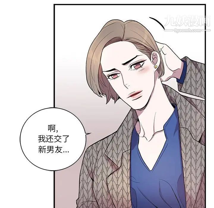 《为何偏偏是你》漫画 第42話