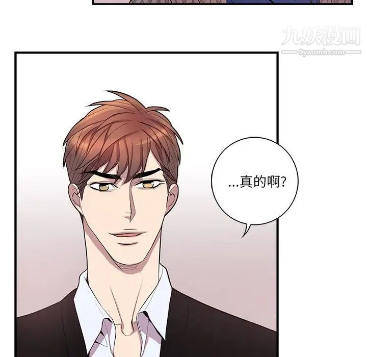《为何偏偏是你》漫画 第42話