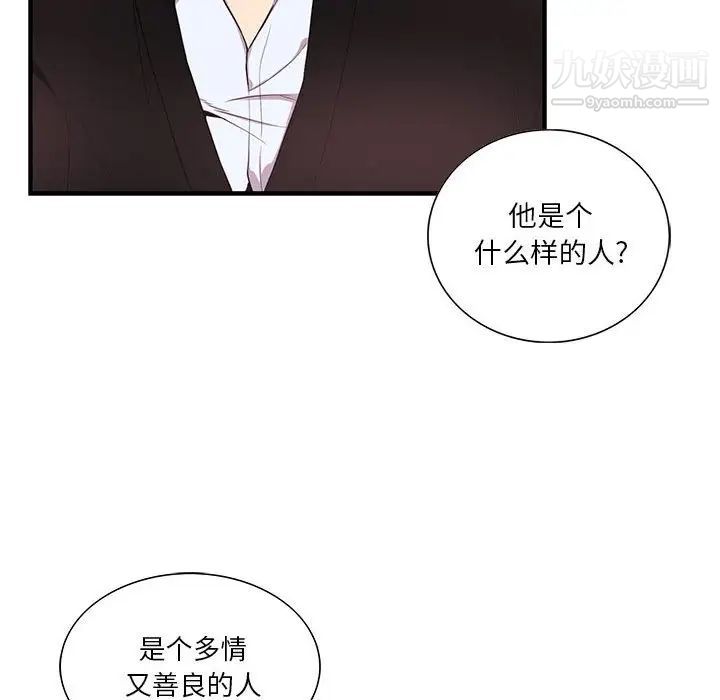 《为何偏偏是你》漫画 第42話