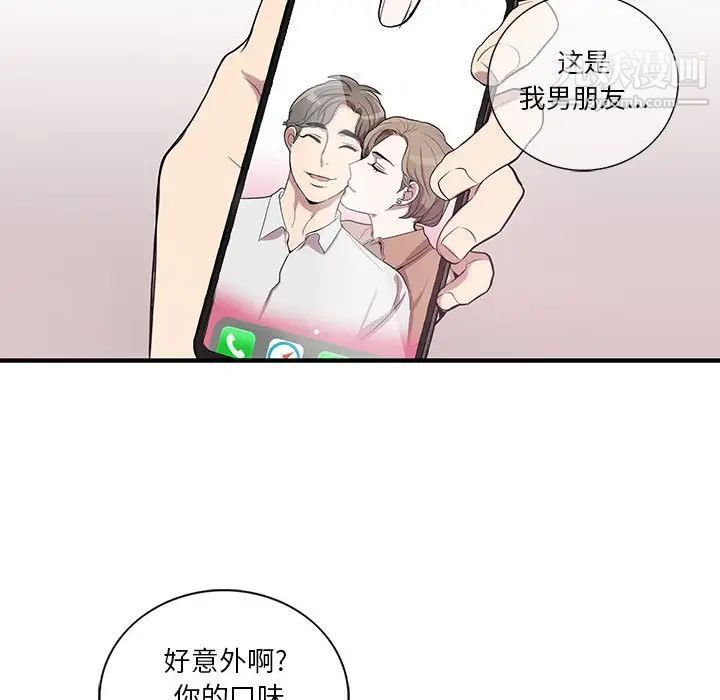 《为何偏偏是你》漫画 第42話