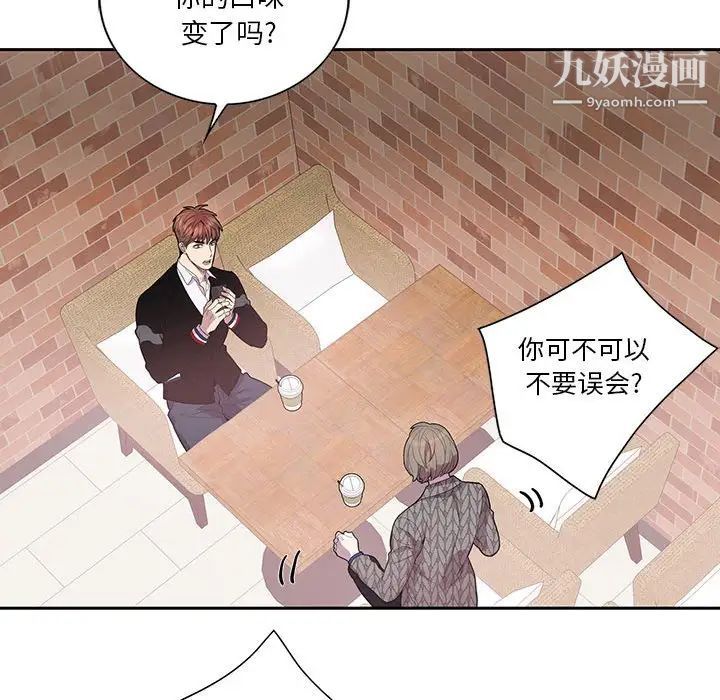 《为何偏偏是你》漫画 第42話