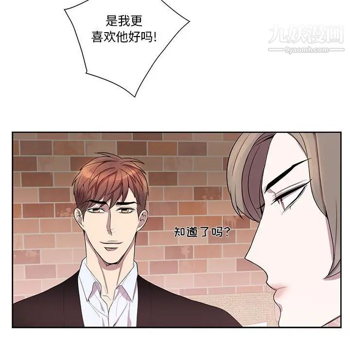 《为何偏偏是你》漫画 第42話