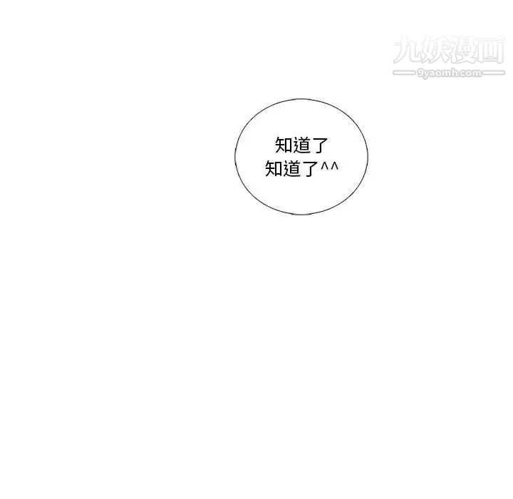 《为何偏偏是你》漫画 第42話