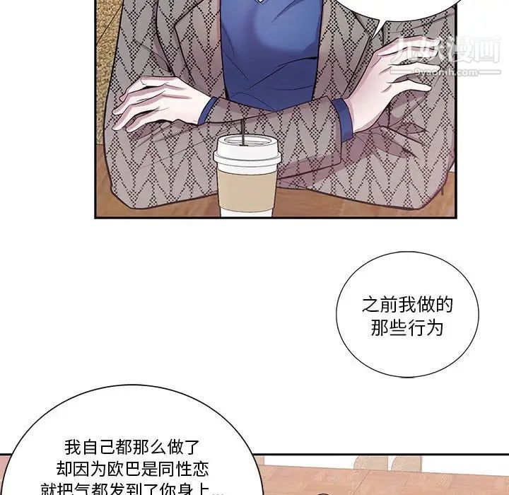 《为何偏偏是你》漫画 第42話