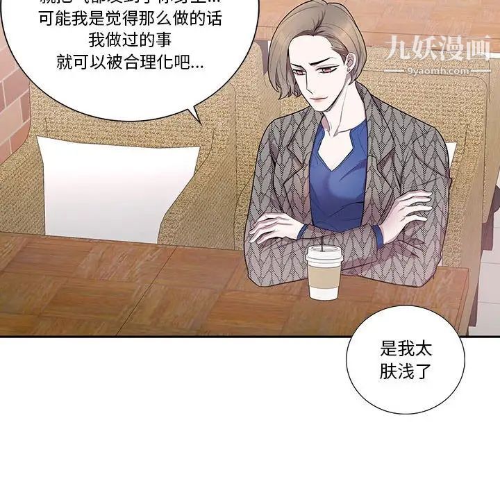 《为何偏偏是你》漫画 第42話