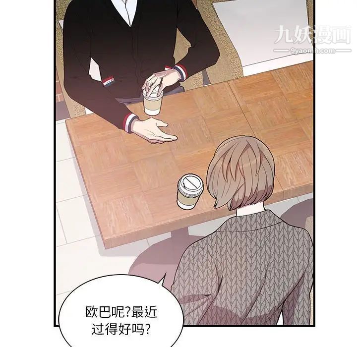 《为何偏偏是你》漫画 第42話