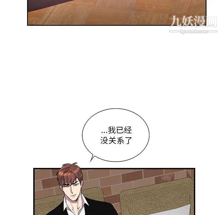 《为何偏偏是你》漫画 第42話