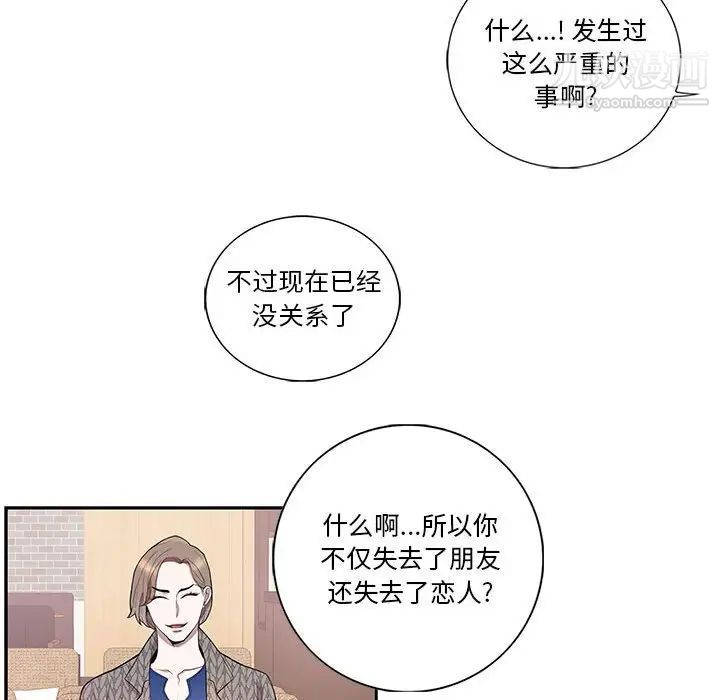 《为何偏偏是你》漫画 第42話