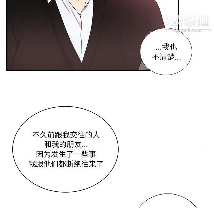 《为何偏偏是你》漫画 第42話