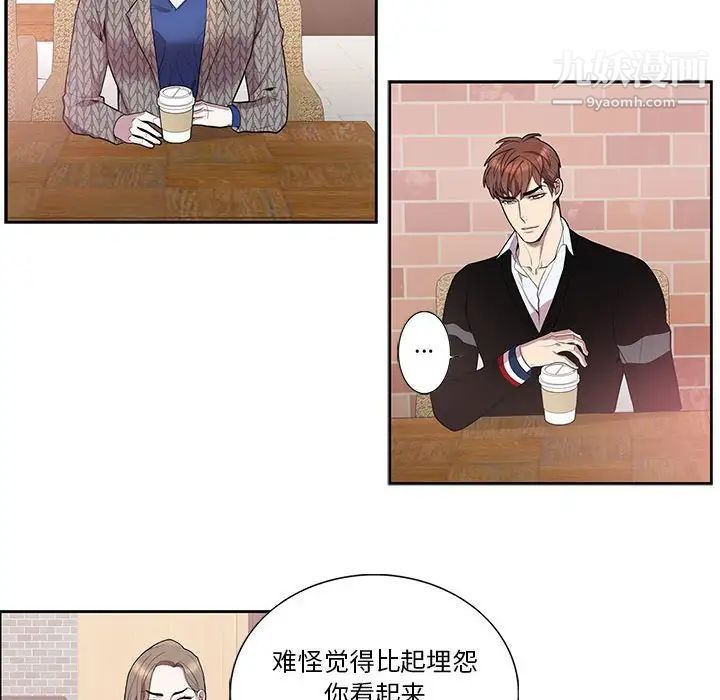 《为何偏偏是你》漫画 第42話