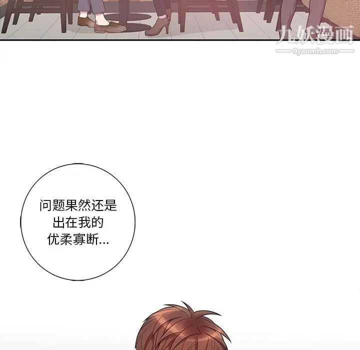 《为何偏偏是你》漫画 第42話