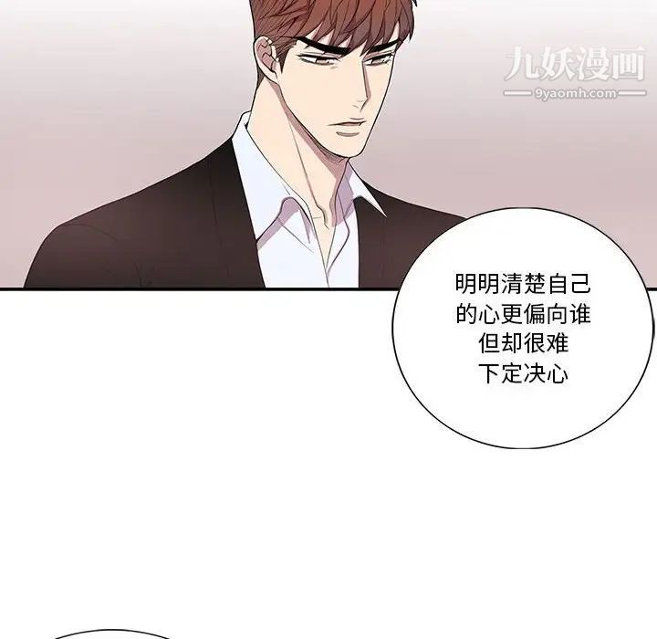 《为何偏偏是你》漫画 第42話