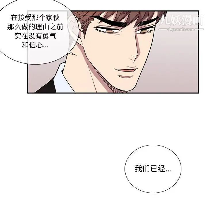 《为何偏偏是你》漫画 第42話