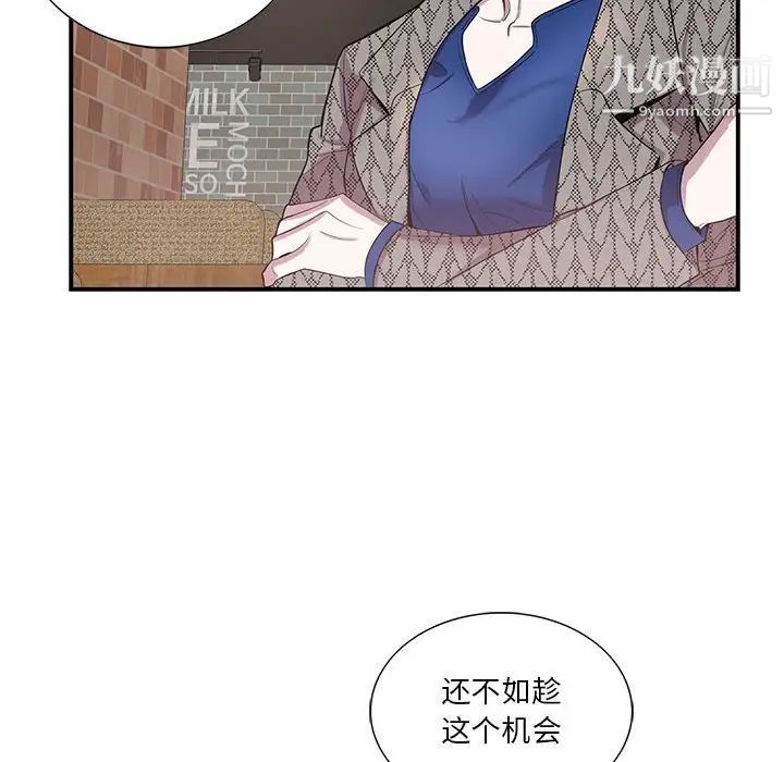 《为何偏偏是你》漫画 第42話