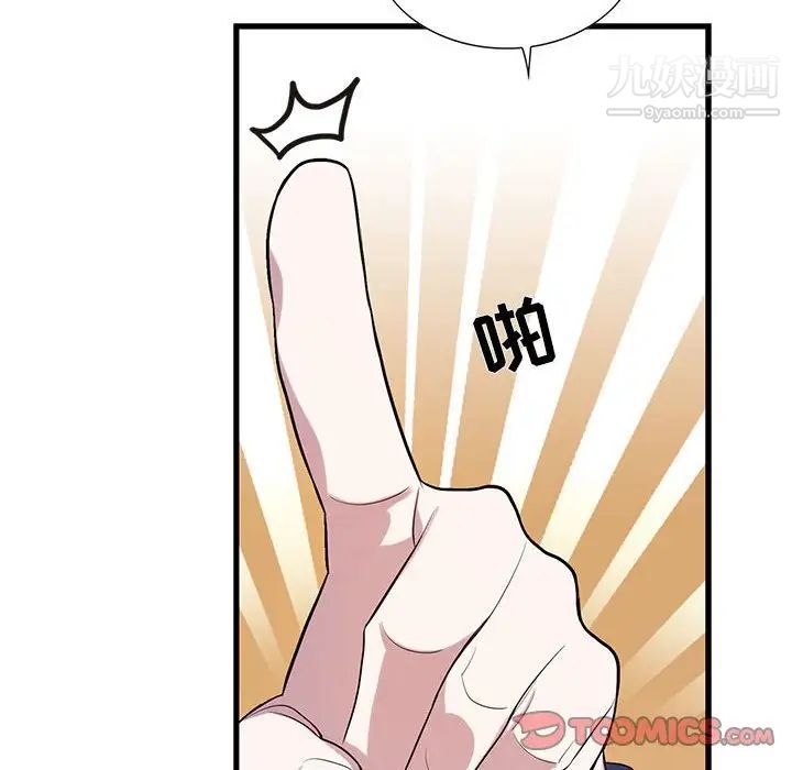 《为何偏偏是你》漫画 第42話