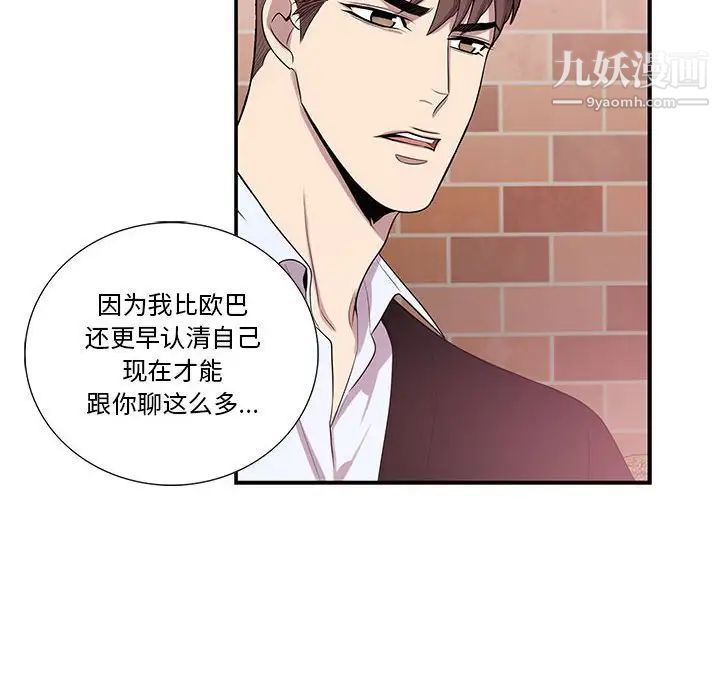 《为何偏偏是你》漫画 第42話